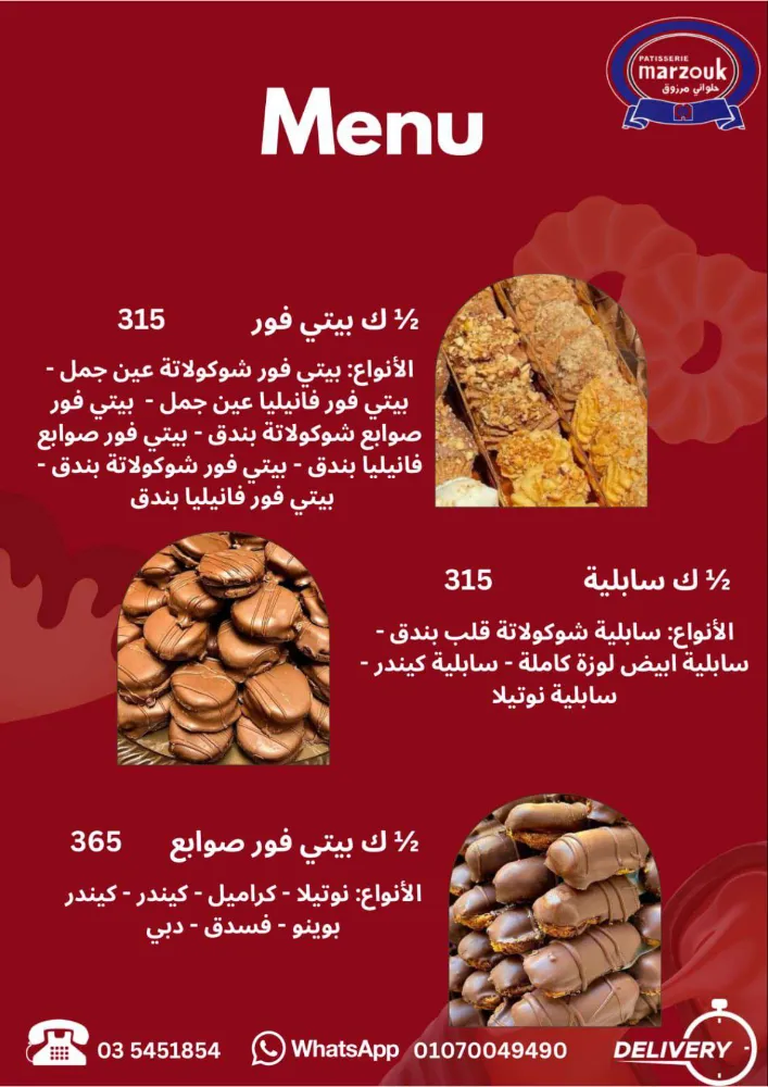 منيو مرزوق - صورة 4