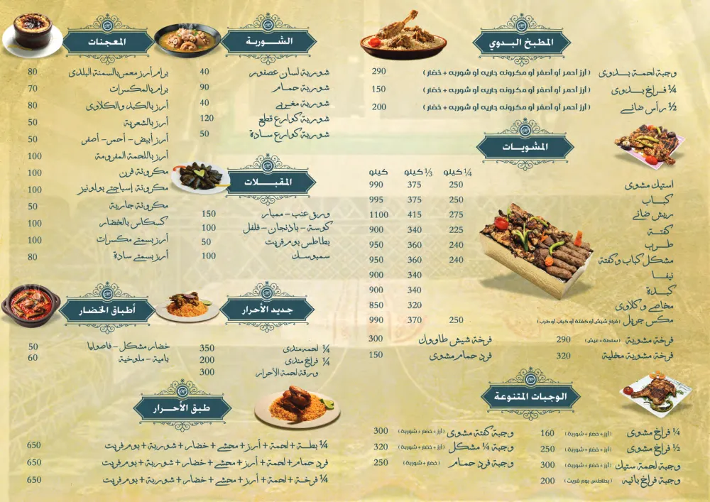 منيو الاحرار - صورة 2