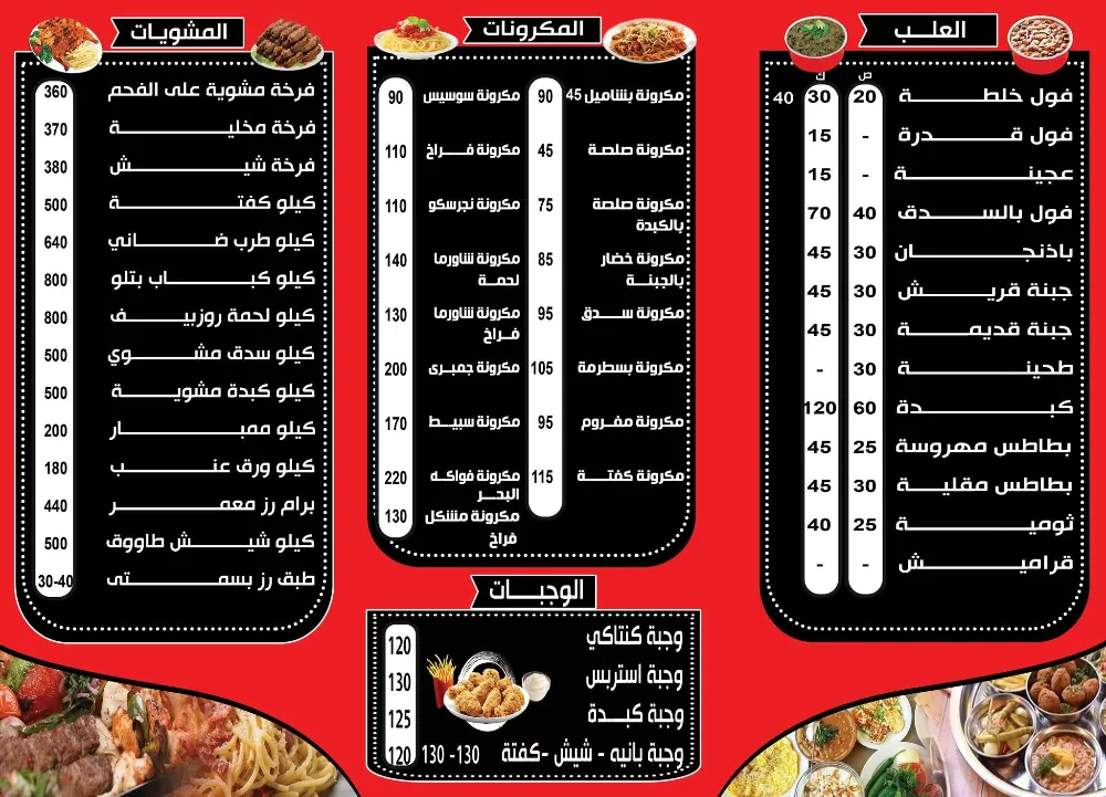 منيو أبو كمال - صورة 4