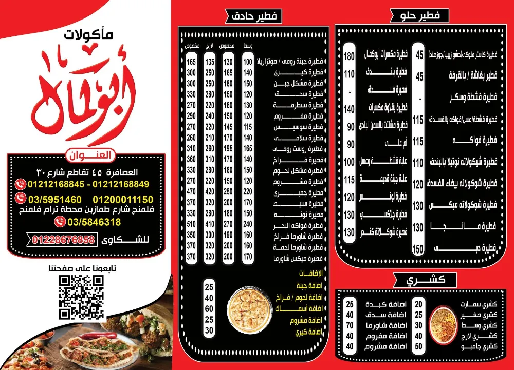 منيو أبو كمال - صورة 1