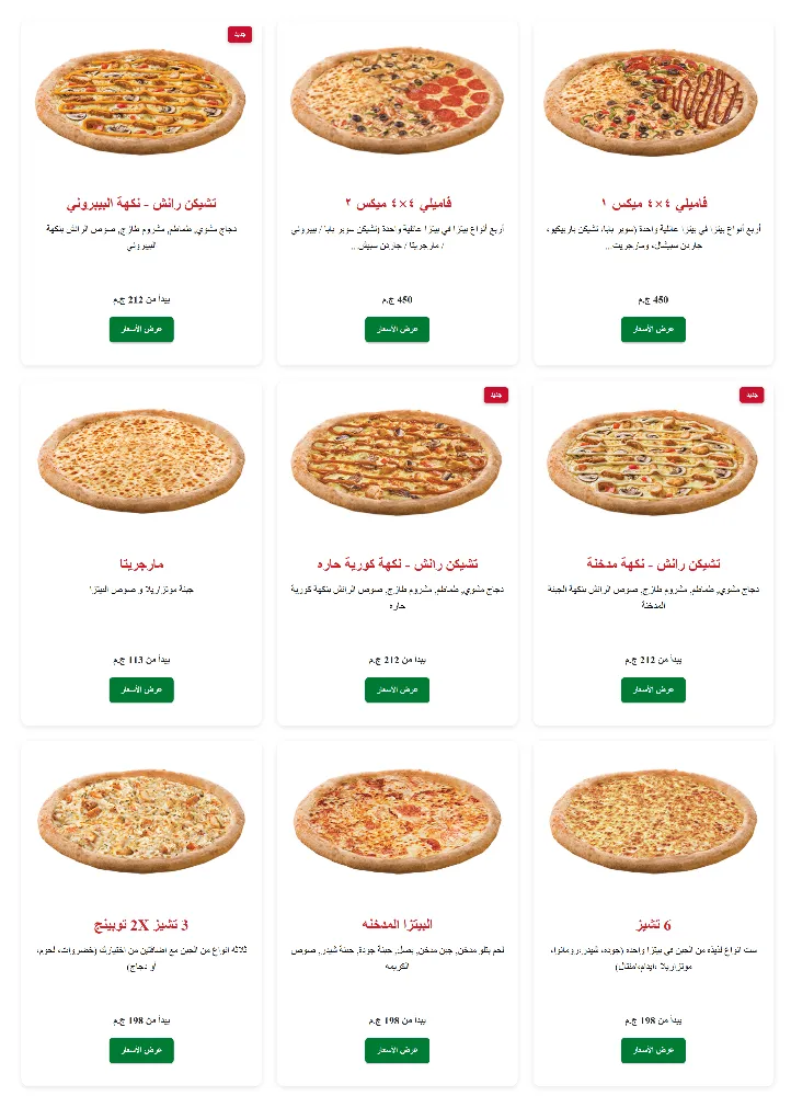 منيو بابا جونز - صورة 4