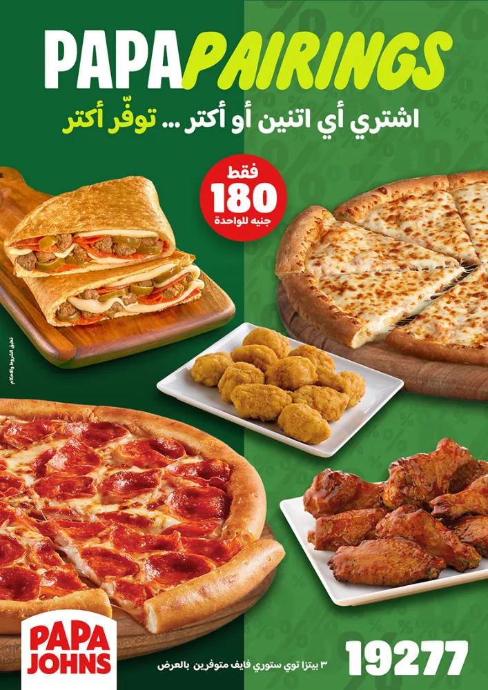 منيو بابا جونز - صورة 2
