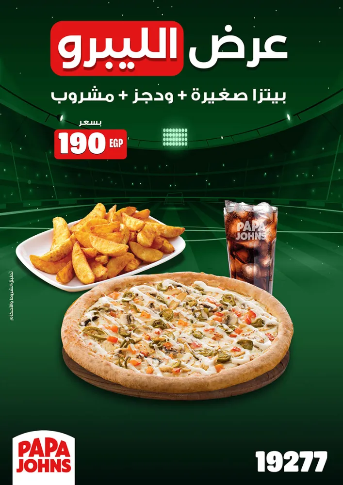 منيو بابا جونز - صورة 1