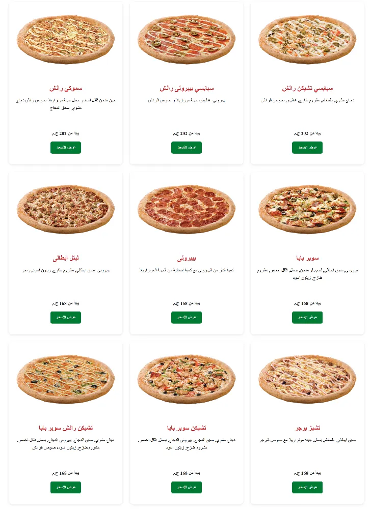 منيو بابا جونز - صورة 5