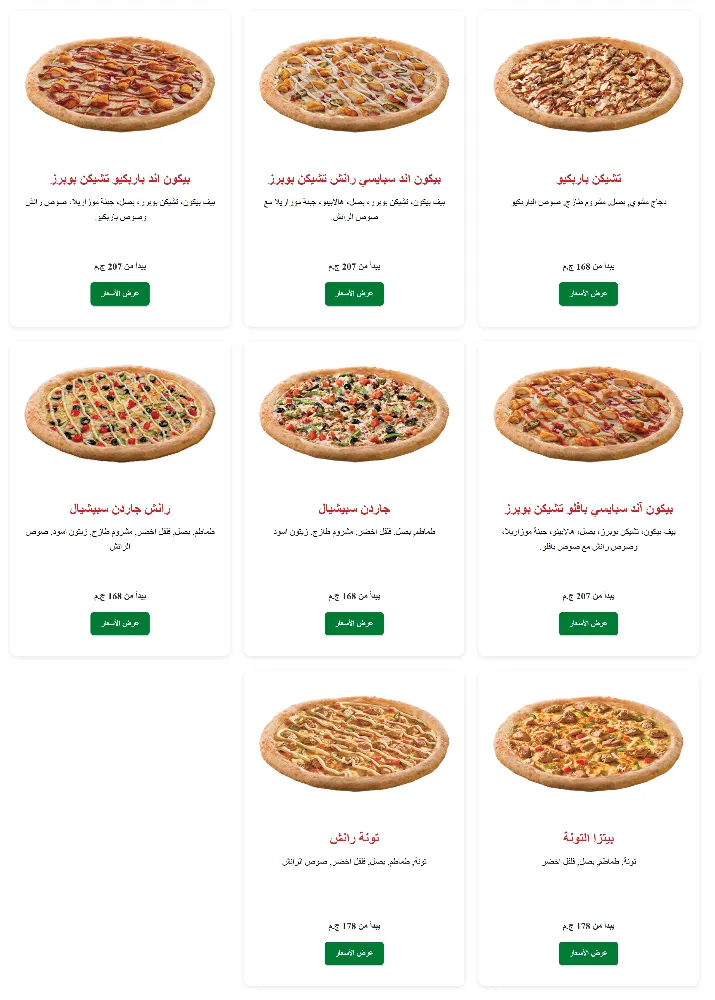 منيو بابا جونز - صورة 3