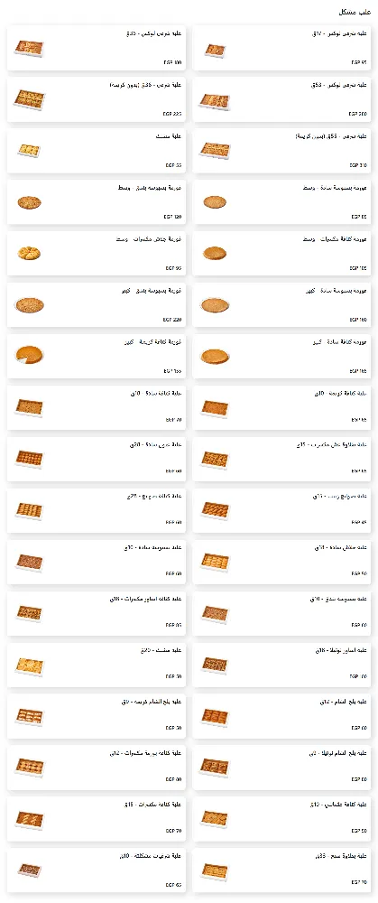 منيو حلواني أبو محرم - صورة 3