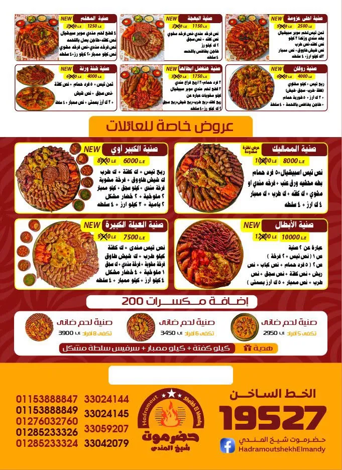 منيو حضر موت شيخ المندي - صورة 2