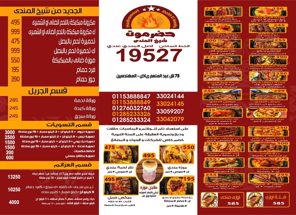 منيو حضر موت شيخ المندي - صورة 1