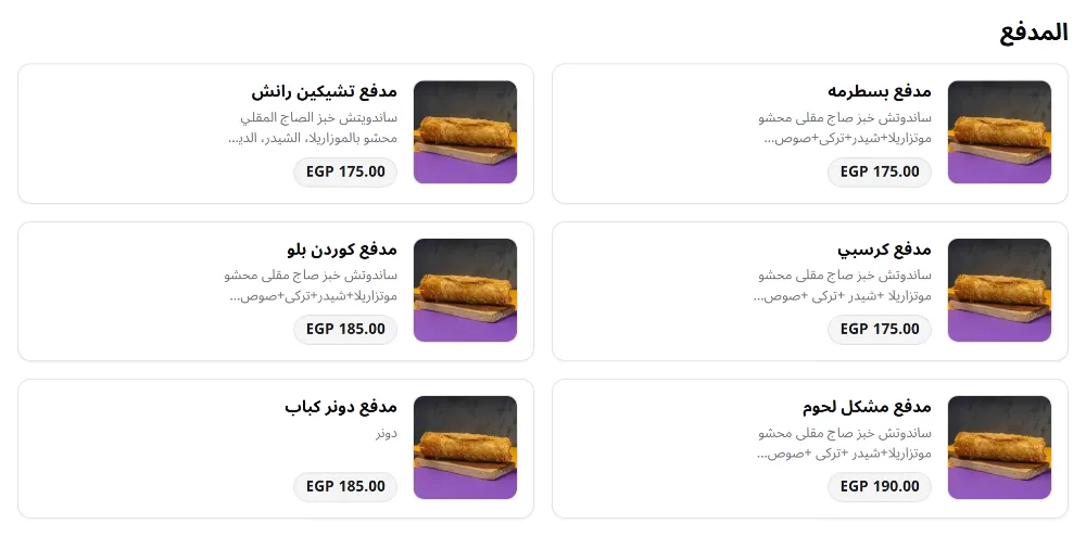 منيو بابا دونر - صورة 2