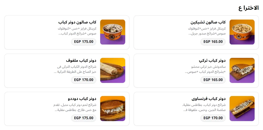 منيو بابا دونر - صورة 3