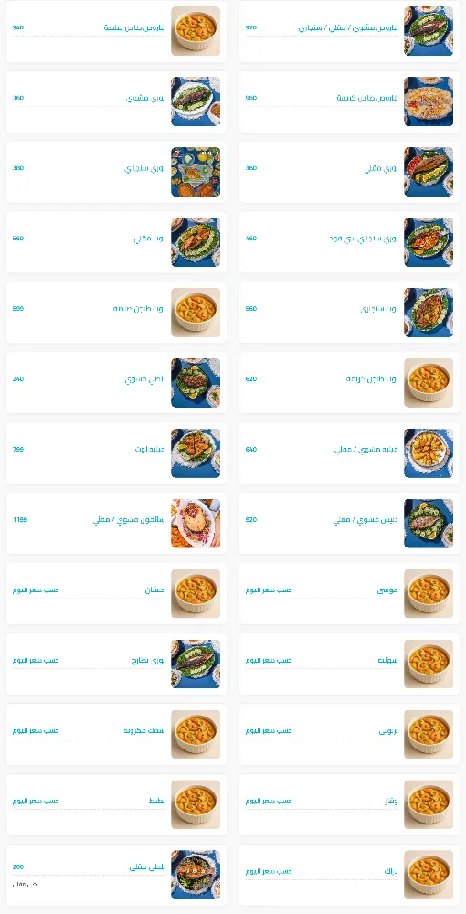 منيو أسماك الصلاة على النبي - صورة 3