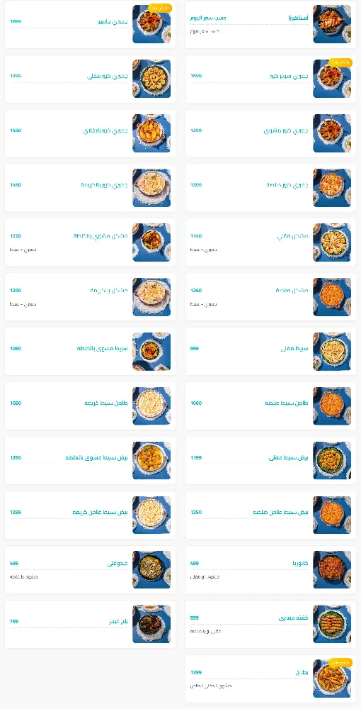 منيو أسماك الصلاة على النبي - صورة 4