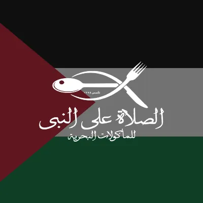 أسماك الصلاة على النبي