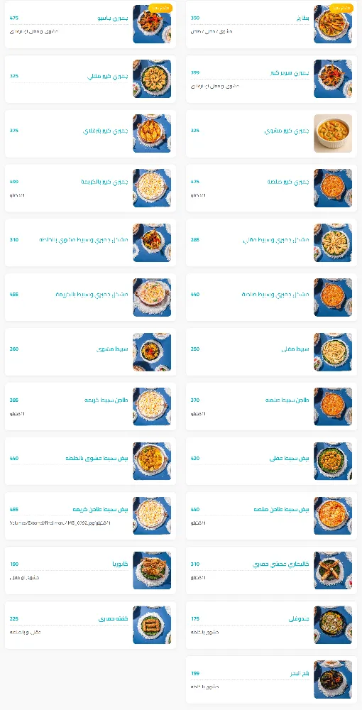 منيو أسماك الصلاة على النبي - صورة 2