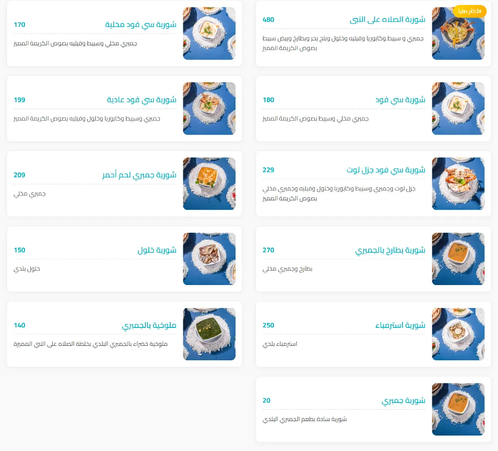 منيو أسماك الصلاة على النبي - صورة 5