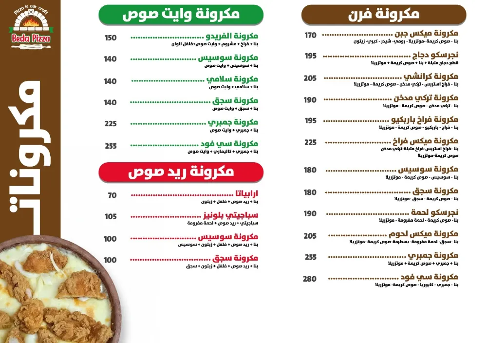 منيو بيدا بيتزا - صورة 3