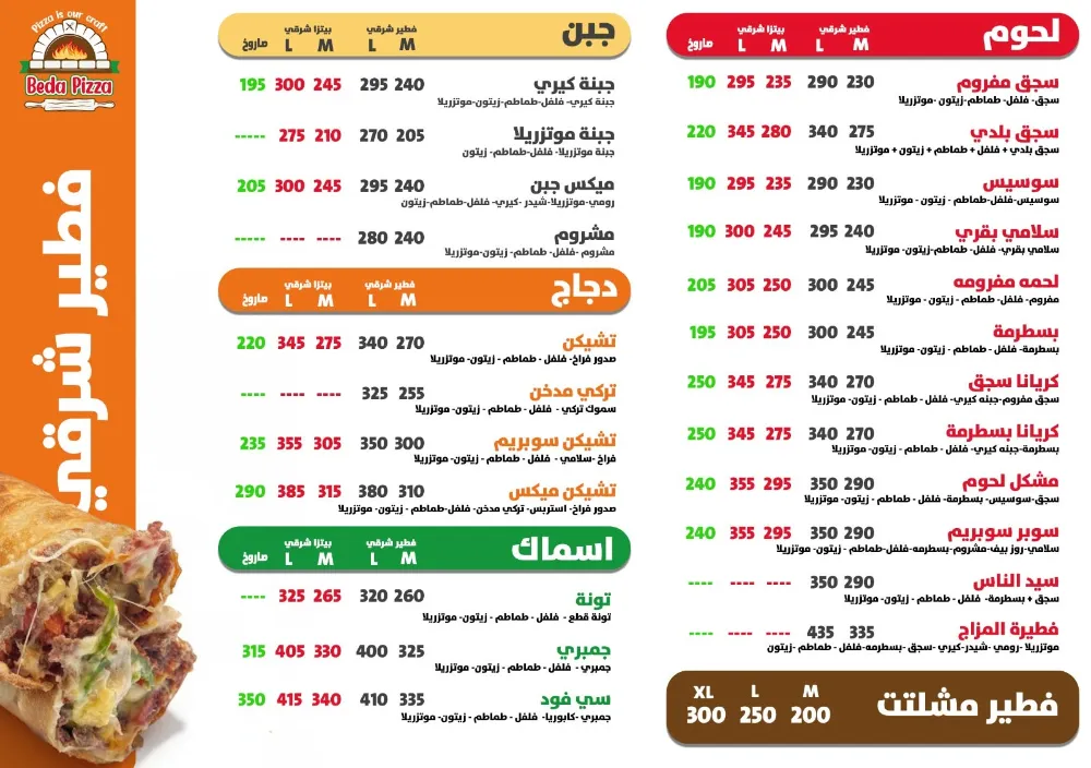 منيو بيدا بيتزا - صورة 2