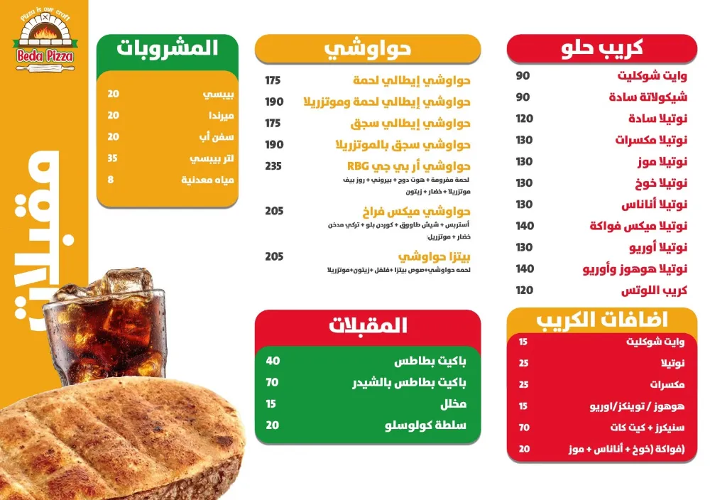 منيو بيدا بيتزا - صورة 1