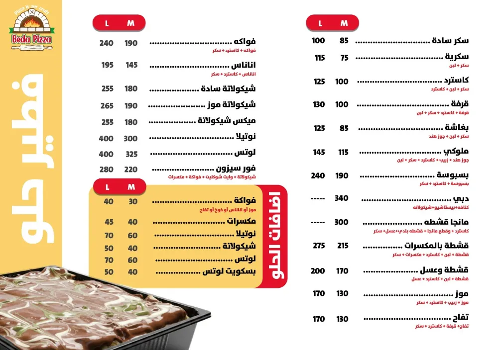 منيو بيدا بيتزا - صورة 4