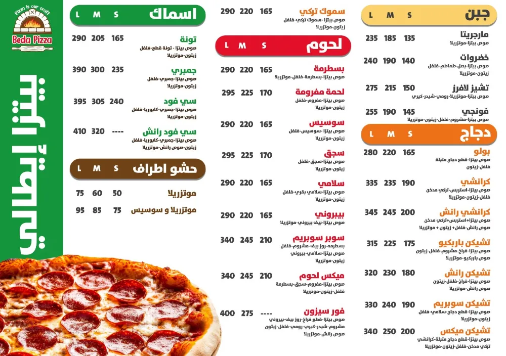منيو بيدا بيتزا - صورة 5