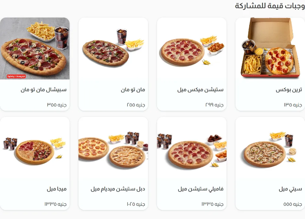 منيو بيتزا ستيشن - صورة 1