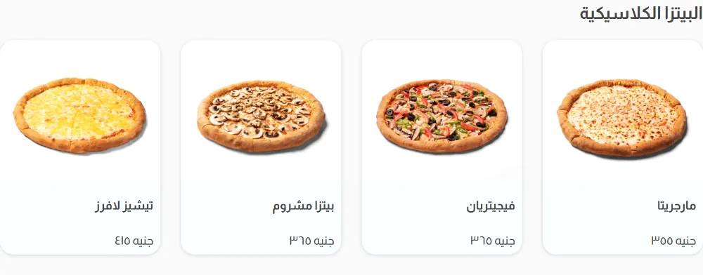 منيو بيتزا ستيشن - صورة 3