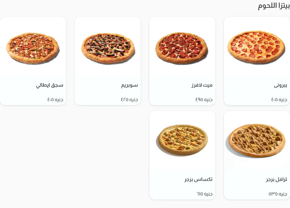 منيو بيتزا ستيشن - صورة 5