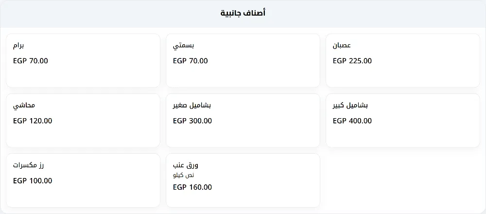 منيو مشمش مشويات بلدي - صورة 3