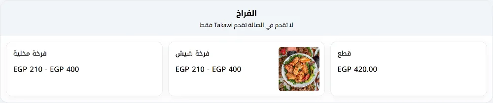منيو مشمش مشويات بلدي - صورة 2