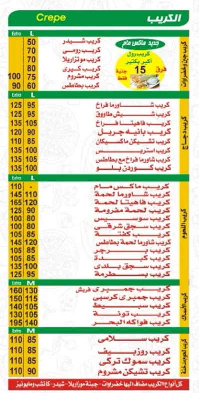 منيو ماكس مام - صورة 3
