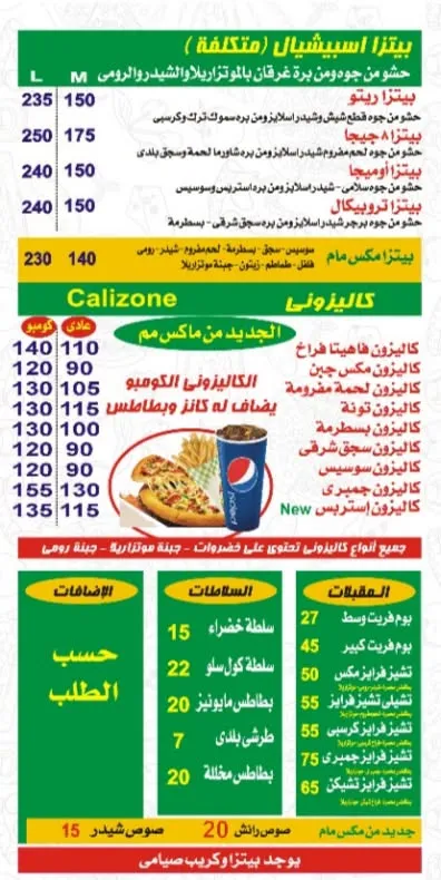 منيو ماكس مام - صورة 1
