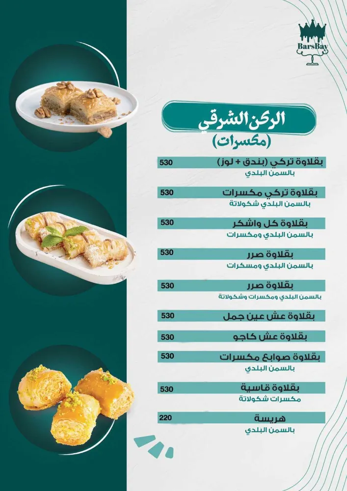 منيو برسباي - صورة 2