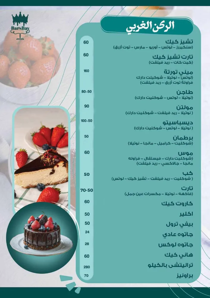 منيو برسباي - صورة 3