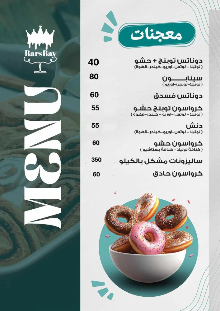 منيو برسباي - صورة 4