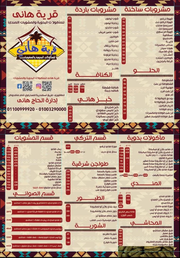 منيو قرية هانى - صورة 1