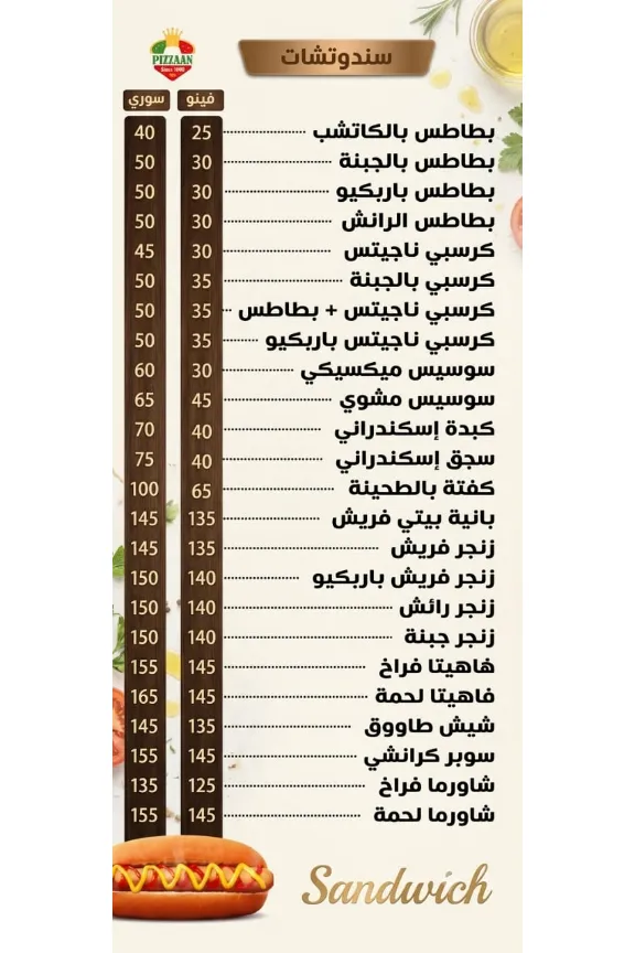 منيو بيتزان حلوان - صورة 4