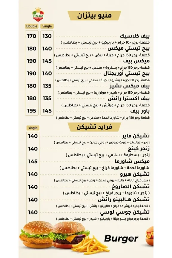 منيو بيتزان حلوان - صورة 2
