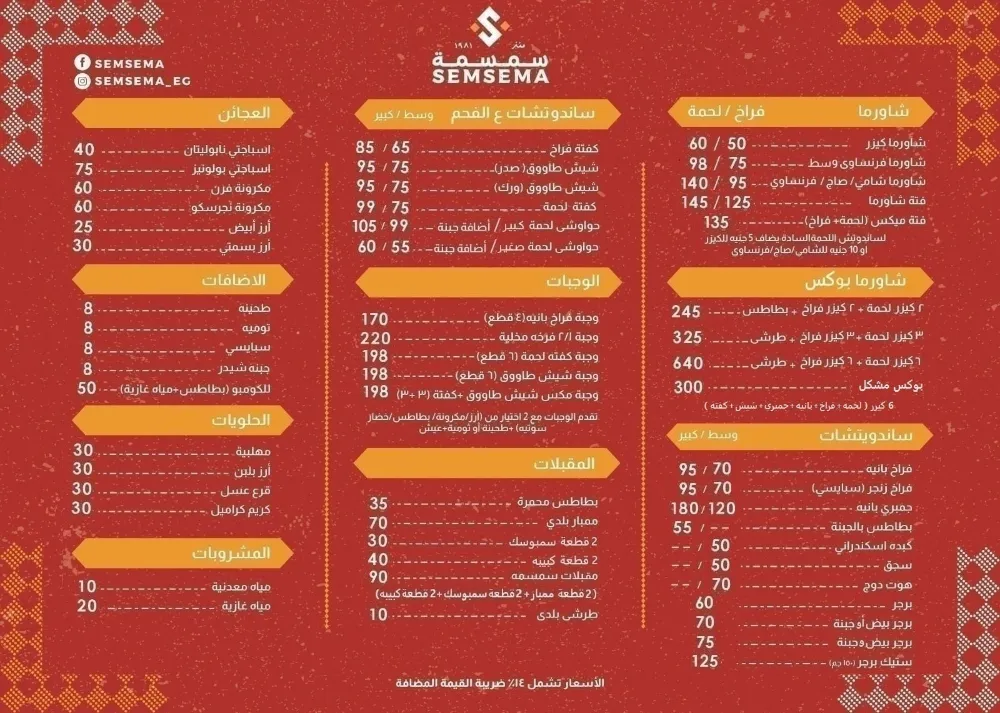 منيو سمسمة - صورة 1