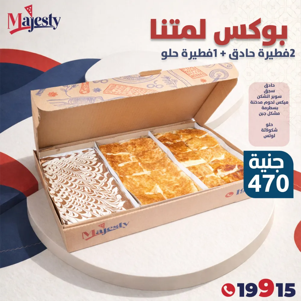 منيو ماجيستي - صورة 4