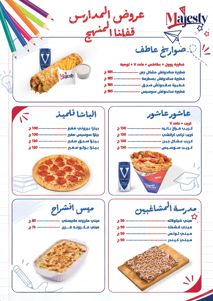 منيو ماجيستي - صورة 3