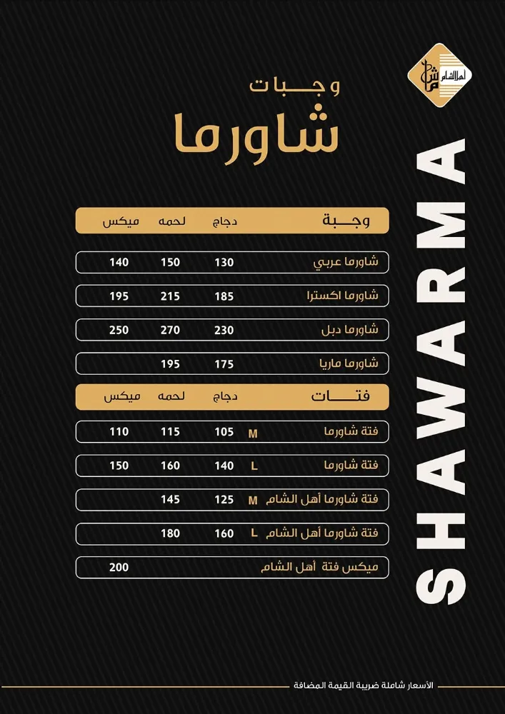 منيو اهل الشام - صورة 5