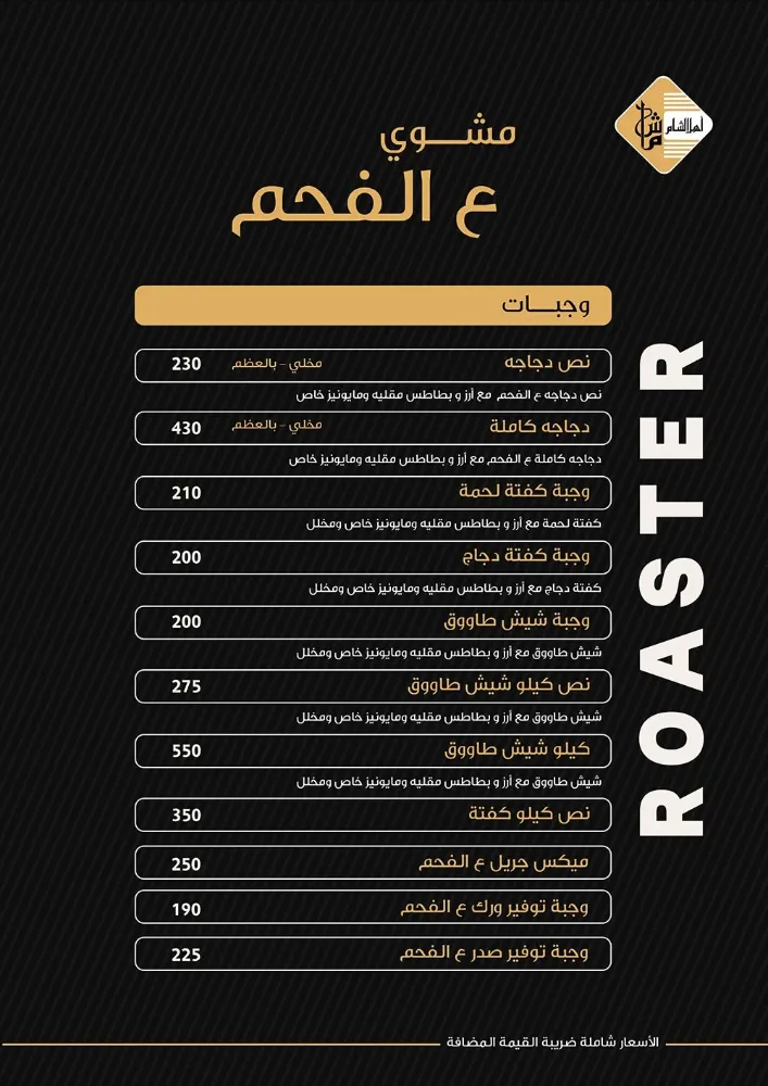 منيو اهل الشام - صورة 3