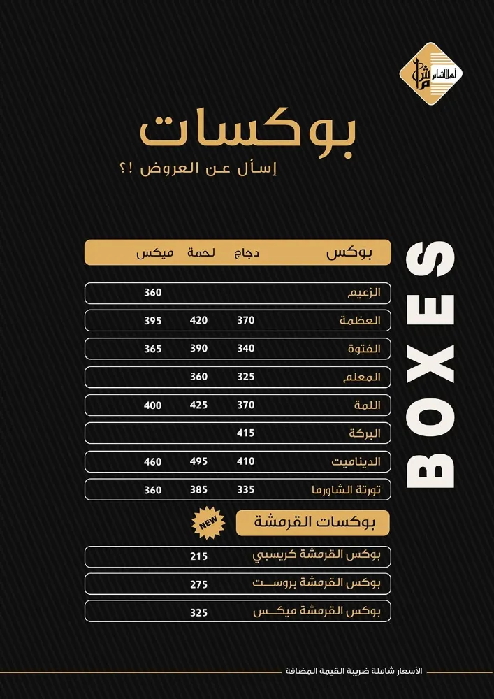 منيو اهل الشام - صورة 4