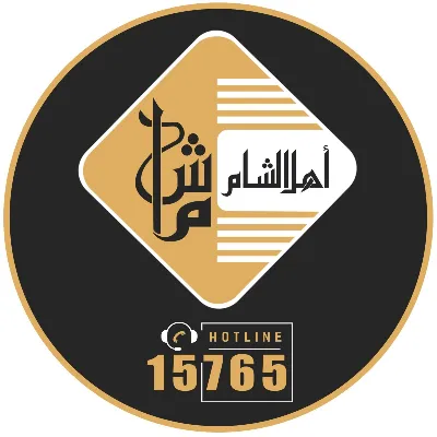 اهل الشام