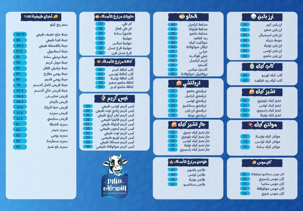 منيو مزارع الأصدقاء - صورة 2